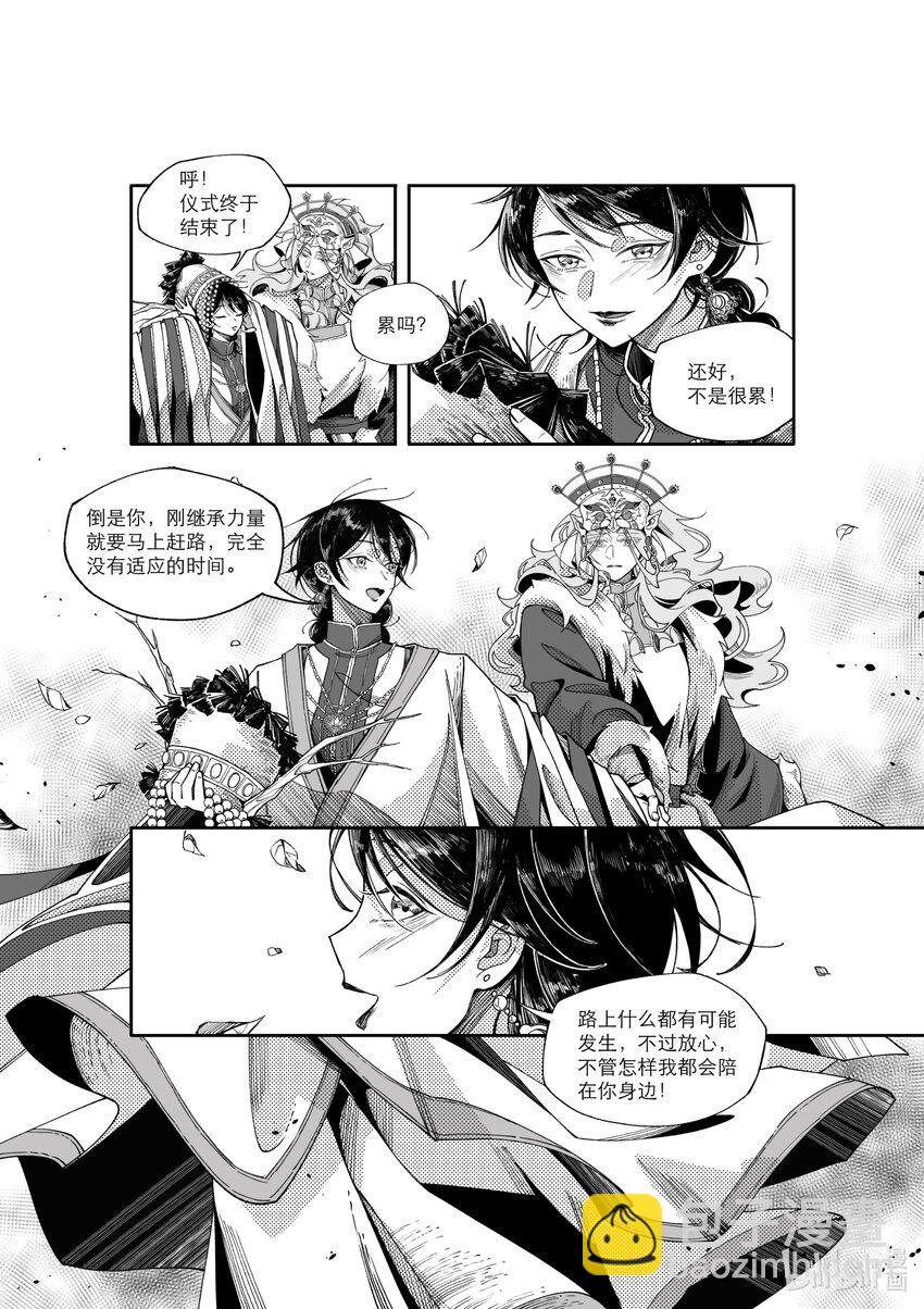 《北京电影学院动画学院2023届漫画专业毕业作品展》《树之海》 于子轩 第13页