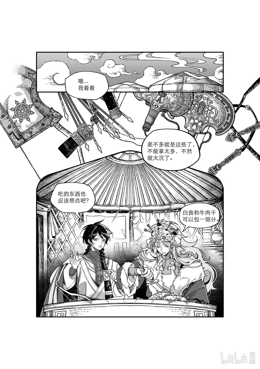 《北京电影学院动画学院2023届漫画专业毕业作品展》《树之海》 于子轩 第14页