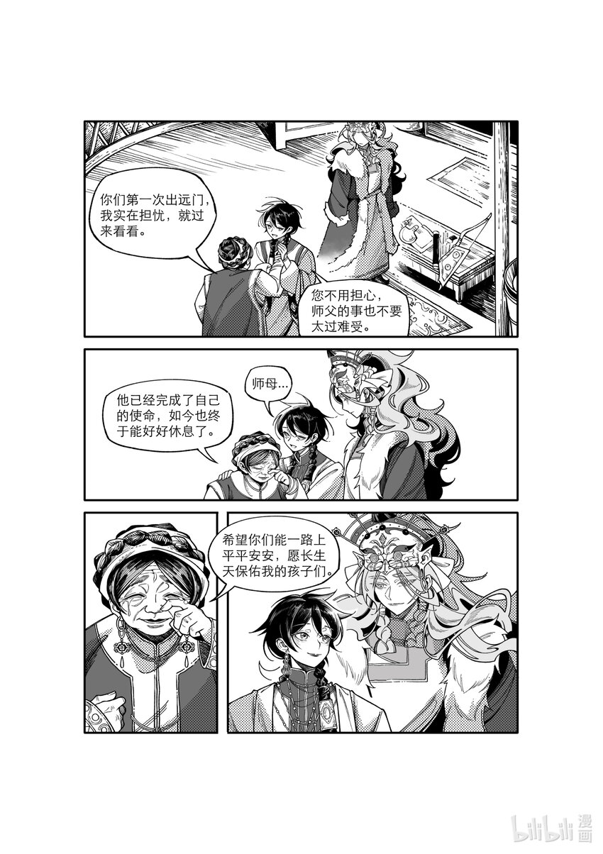 《北京电影学院动画学院2023届漫画专业毕业作品展》《树之海》 于子轩 第16页