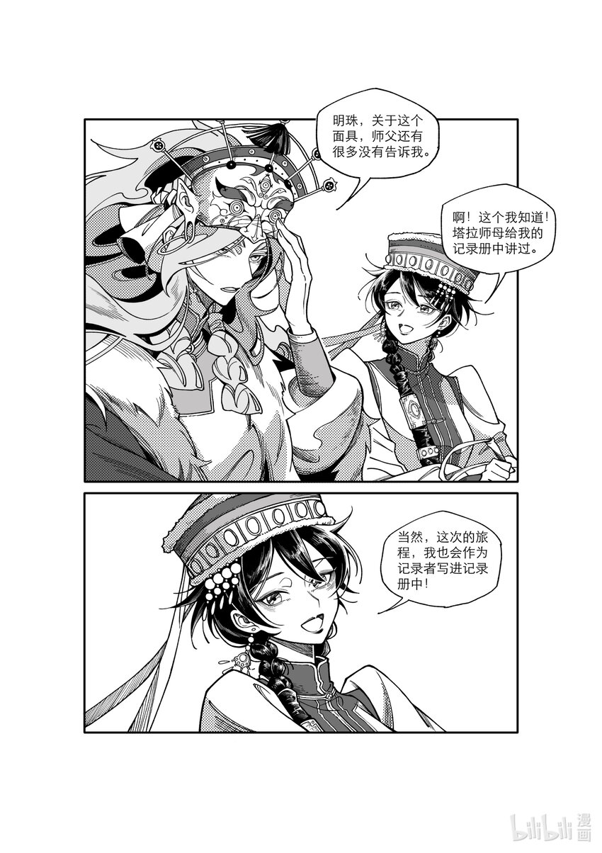 《北京电影学院动画学院2023届漫画专业毕业作品展》《树之海》 于子轩 第20页