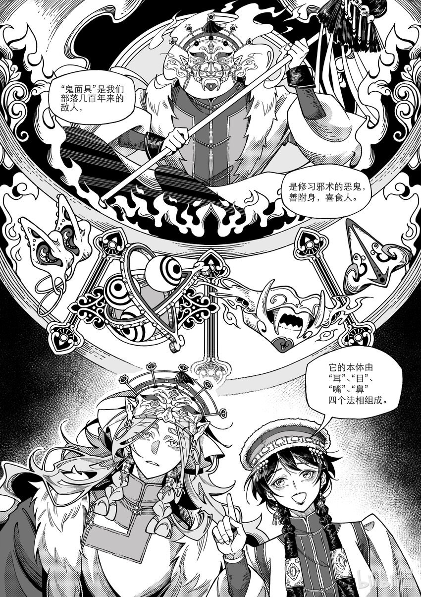 《北京电影学院动画学院2023届漫画专业毕业作品展》《树之海》 于子轩 第21页
