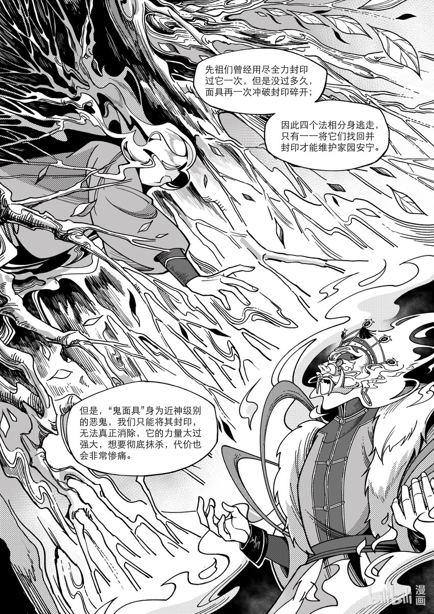 《北京电影学院动画学院2023届漫画专业毕业作品展》《树之海》 于子轩 第22页
