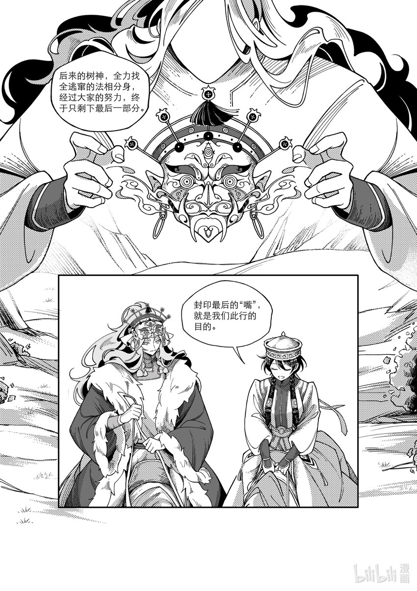 《北京电影学院动画学院2023届漫画专业毕业作品展》《树之海》 于子轩 第23页