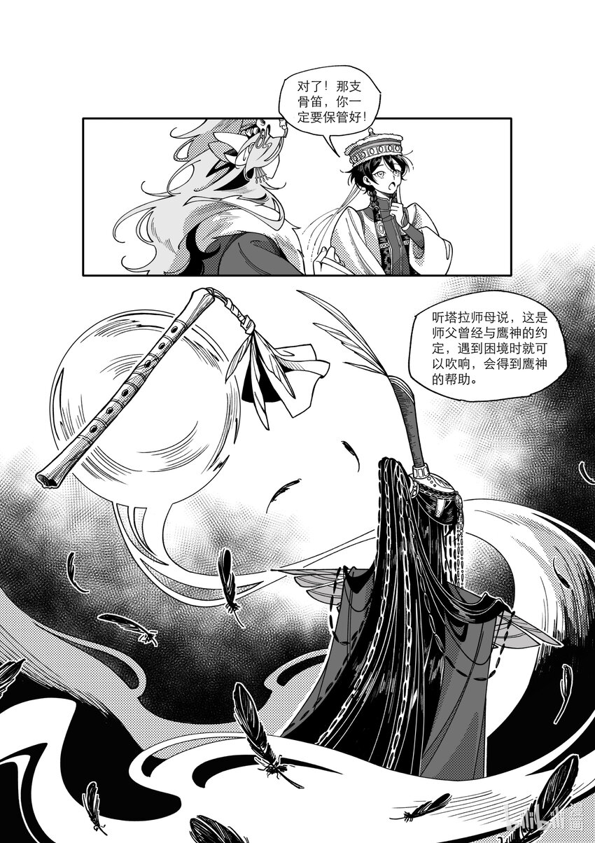 《北京电影学院动画学院2023届漫画专业毕业作品展》《树之海》 于子轩 第24页