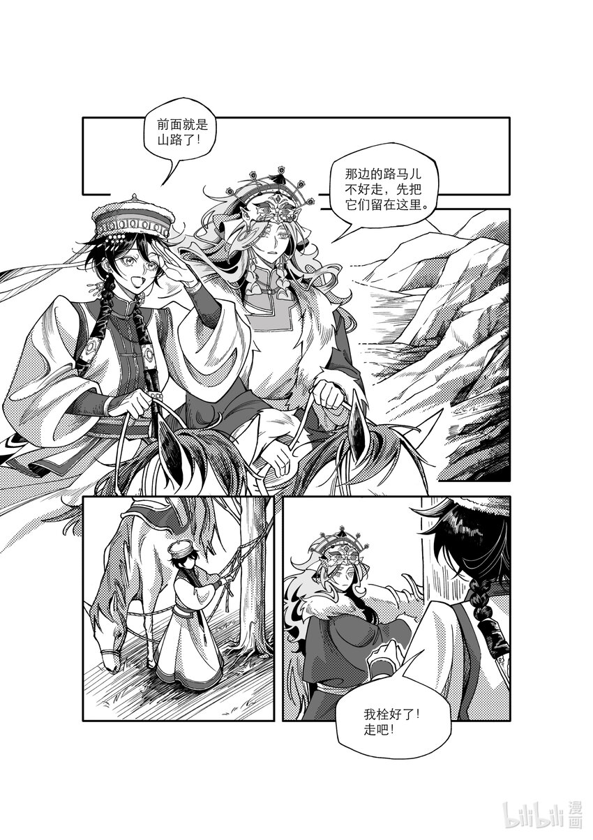 《北京电影学院动画学院2023届漫画专业毕业作品展》《树之海》 于子轩 第27页