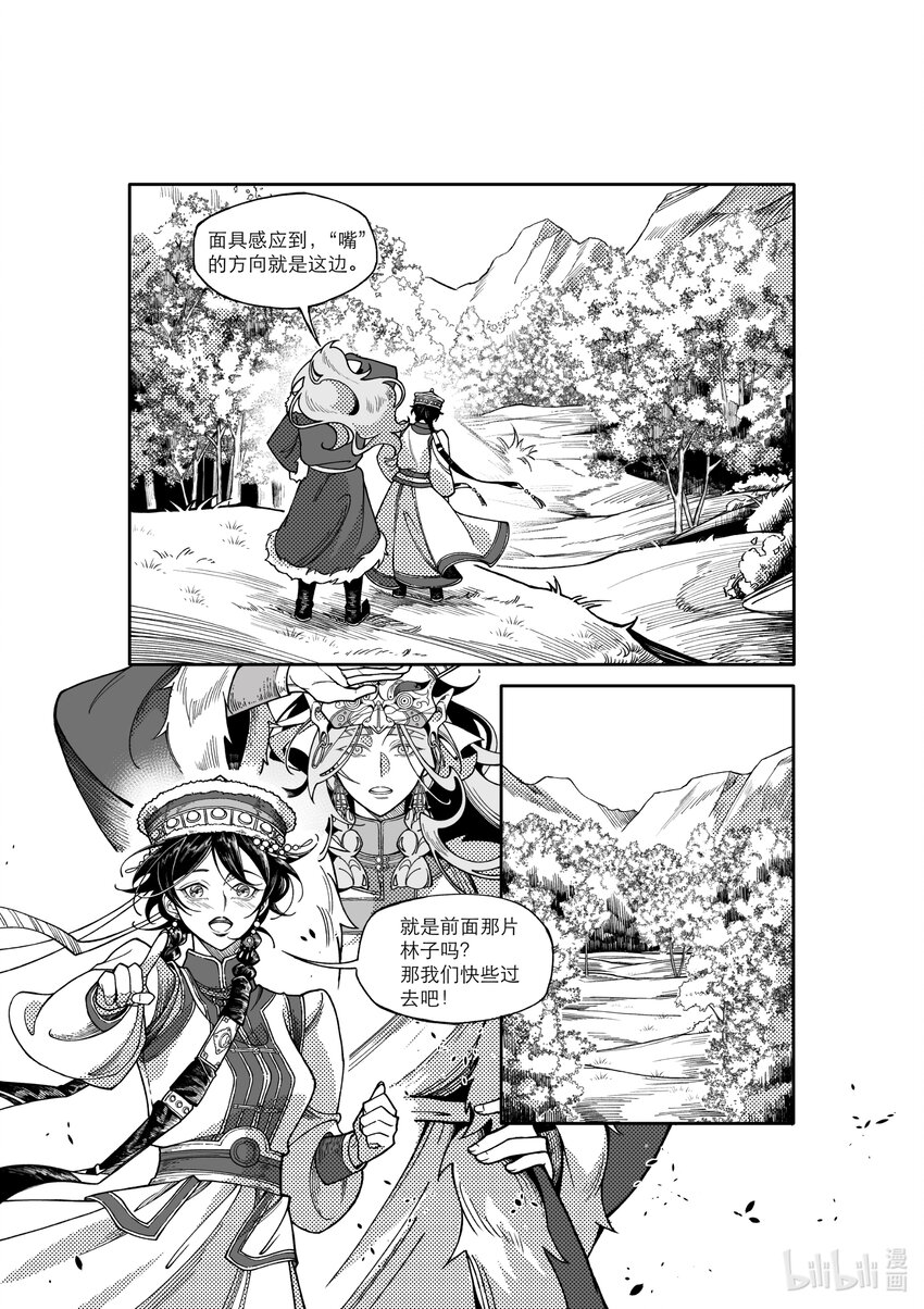 《北京电影学院动画学院2023届漫画专业毕业作品展》《树之海》 于子轩 第30页