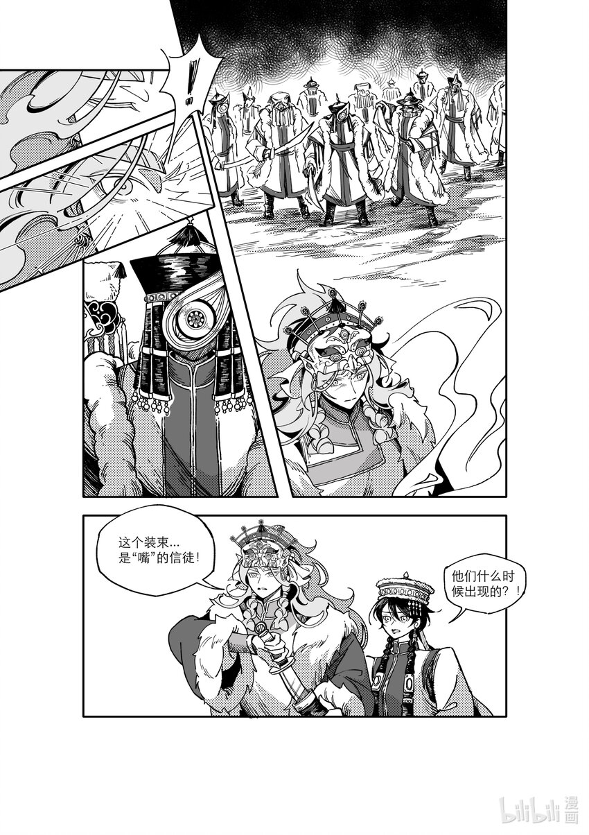 《北京电影学院动画学院2023届漫画专业毕业作品展》《树之海》 于子轩 第36页