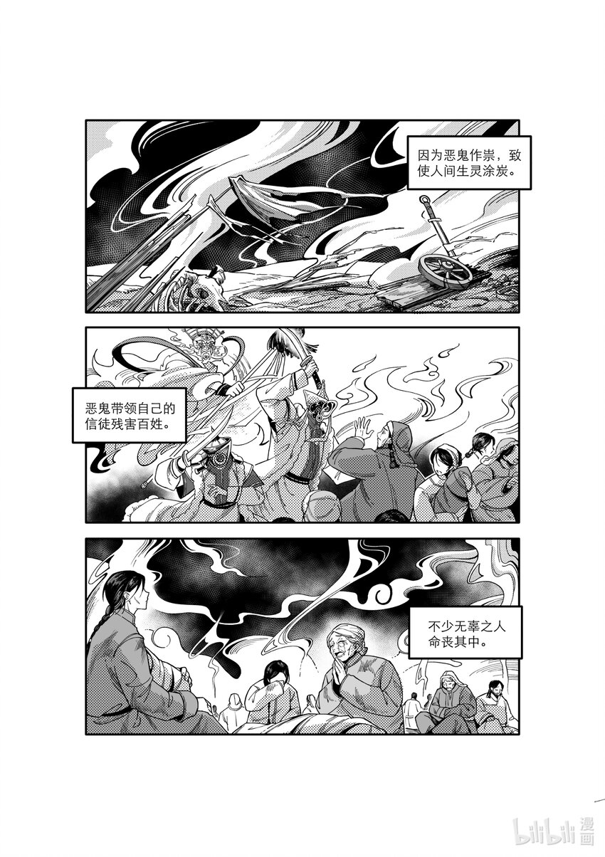 《北京电影学院动画学院2023届漫画专业毕业作品展》《树之海》 于子轩 第3页