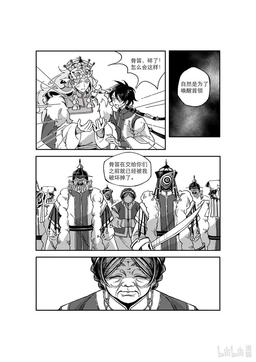 《北京电影学院动画学院2023届漫画专业毕业作品展》《树之海》 于子轩 第43页