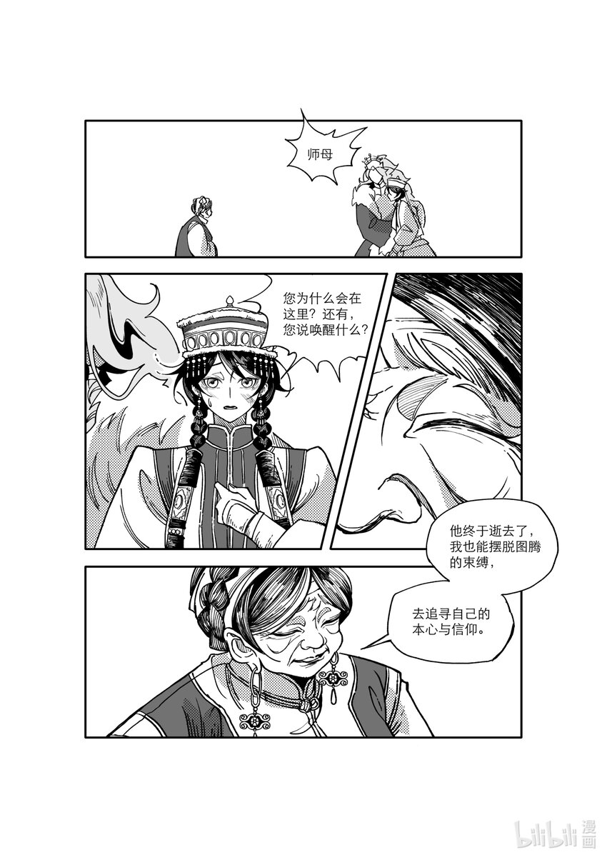 《北京电影学院动画学院2023届漫画专业毕业作品展》《树之海》 于子轩 第44页