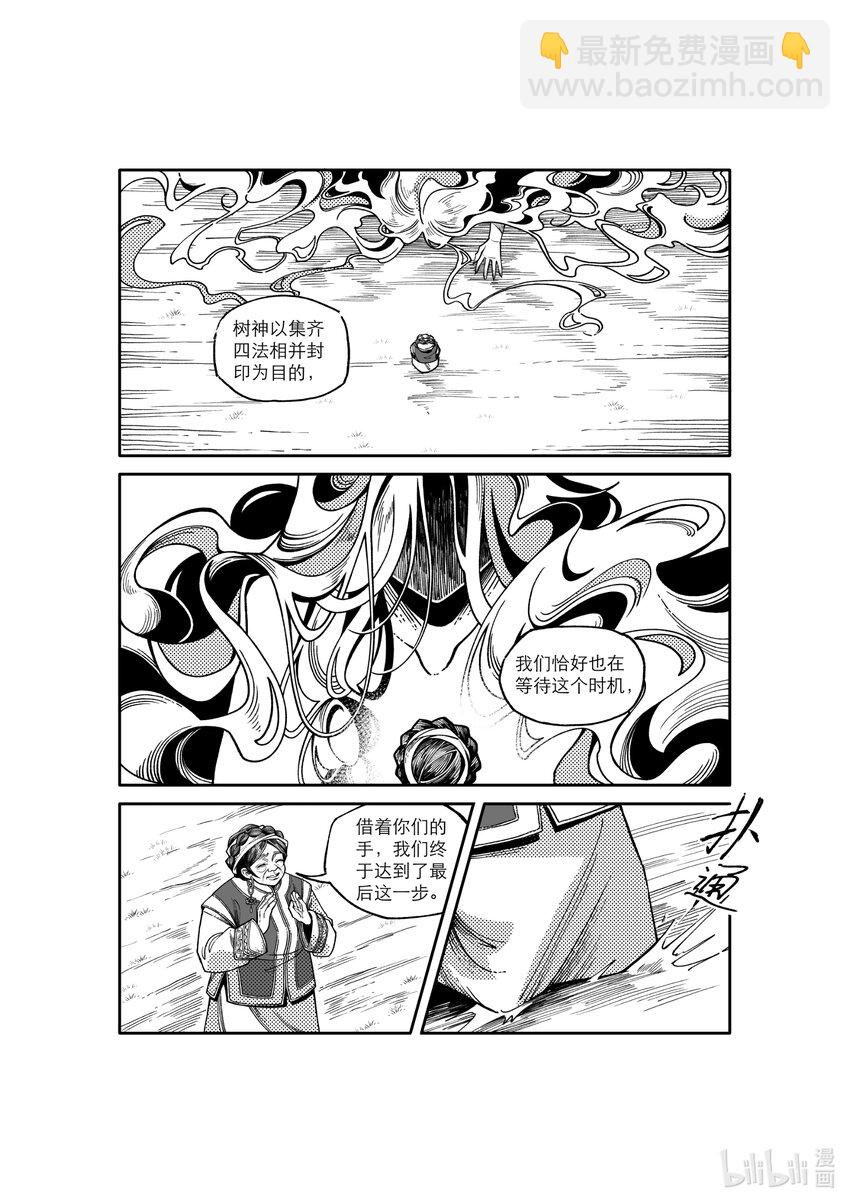 《北京电影学院动画学院2023届漫画专业毕业作品展》《树之海》 于子轩 第45页