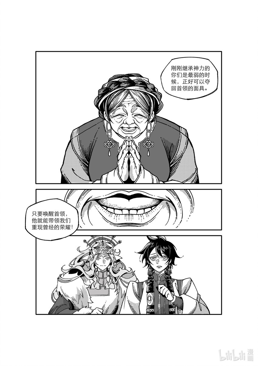 《北京电影学院动画学院2023届漫画专业毕业作品展》《树之海》 于子轩 第46页