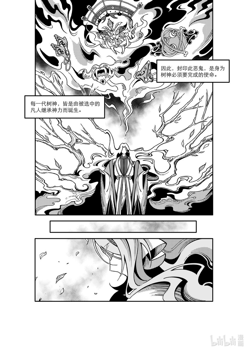 《北京电影学院动画学院2023届漫画专业毕业作品展》《树之海》 于子轩 第4页