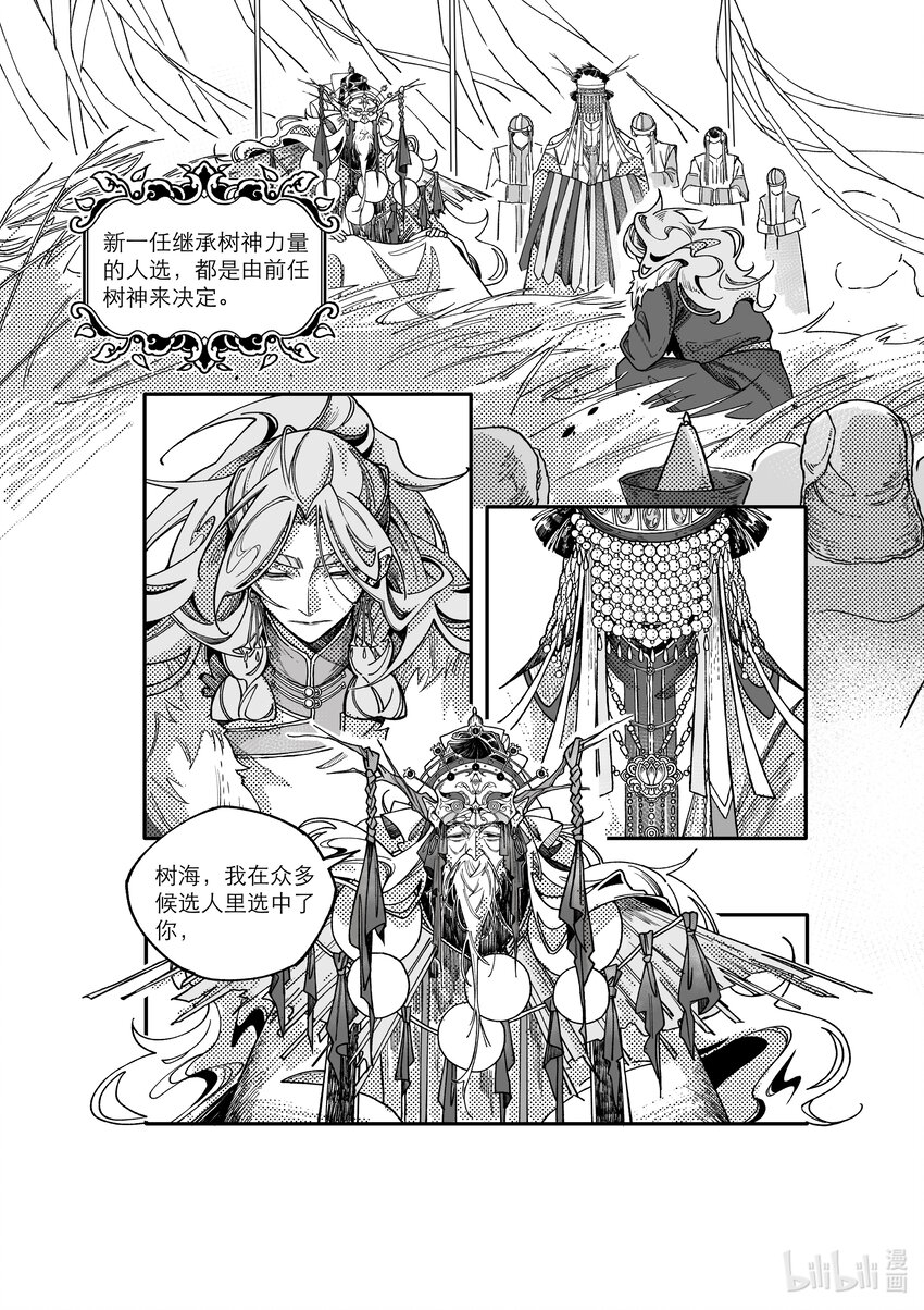 《北京电影学院动画学院2023届漫画专业毕业作品展》《树之海》 于子轩 第5页