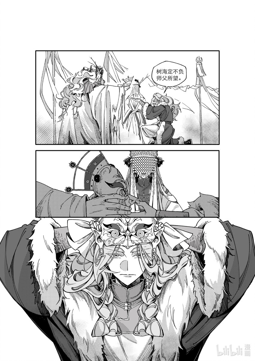 《北京电影学院动画学院2023届漫画专业毕业作品展》《树之海》 于子轩 第8页