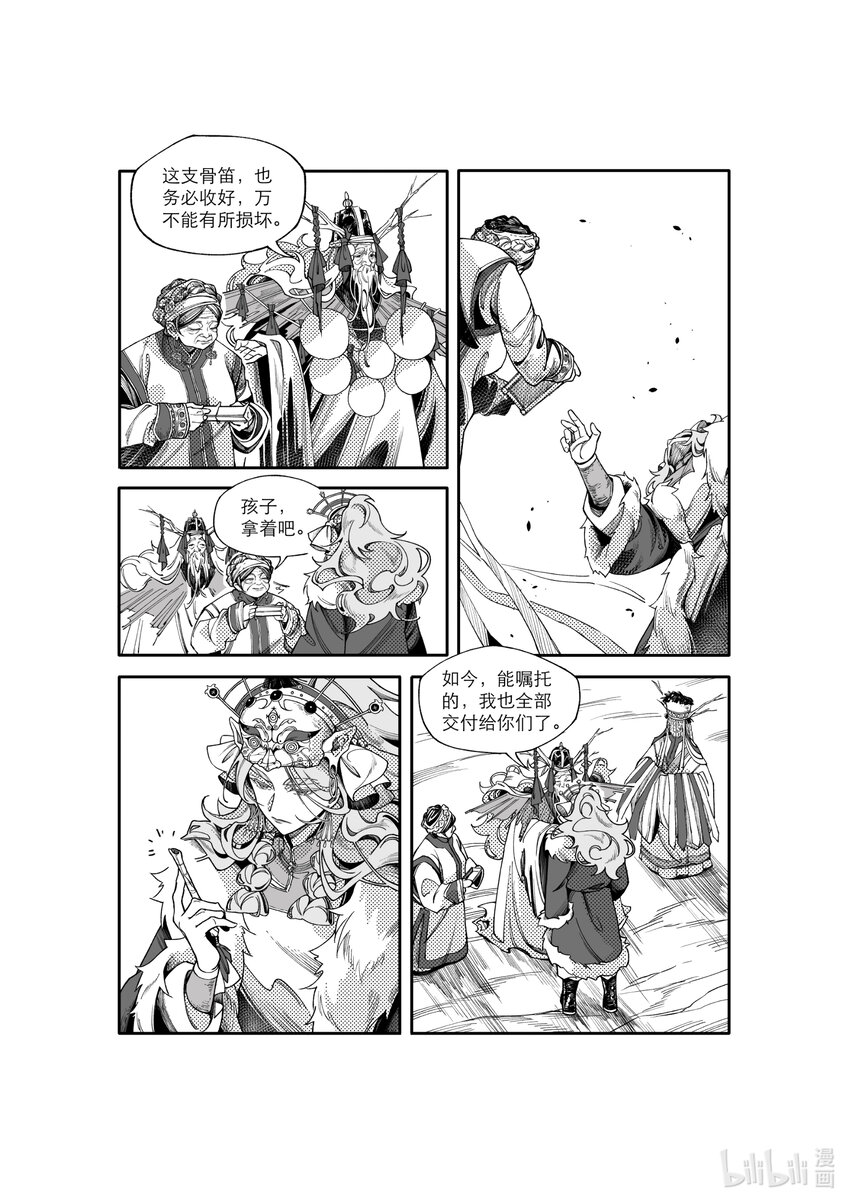 《北京电影学院动画学院2023届漫画专业毕业作品展》《树之海》 于子轩 第9页
