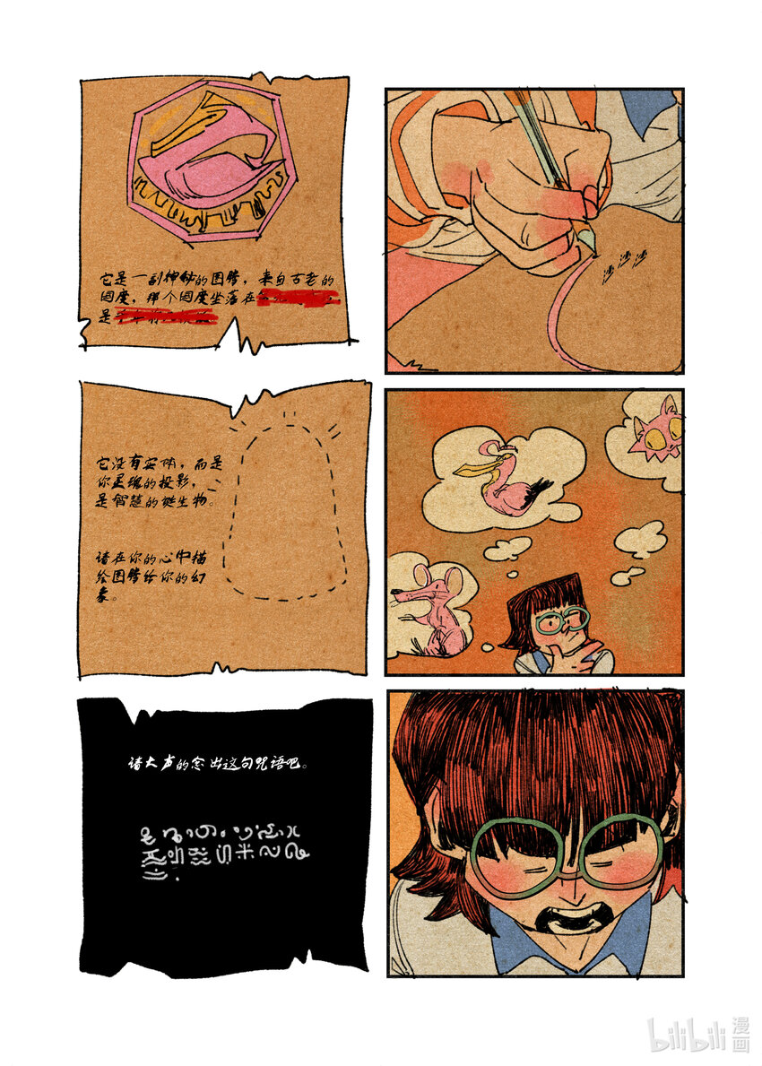 《北京电影学院动画学院2023届漫画专业毕业作品展》《竹节虫》 平雁 第10页