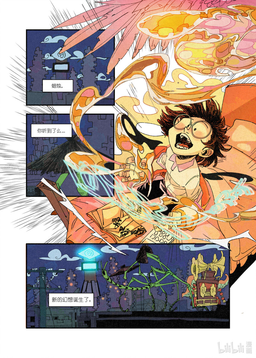 《北京电影学院动画学院2023届漫画专业毕业作品展》《竹节虫》 平雁 第11页