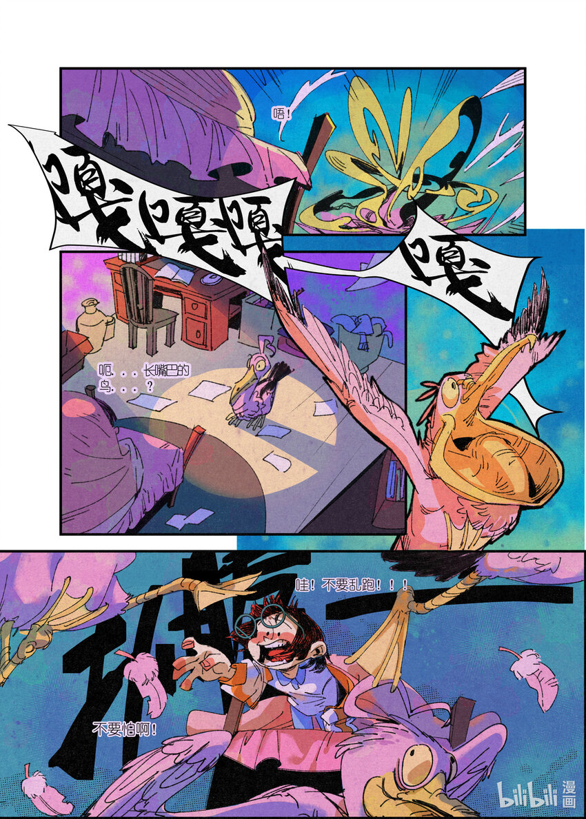 《北京电影学院动画学院2023届漫画专业毕业作品展》《竹节虫》 平雁 第12页