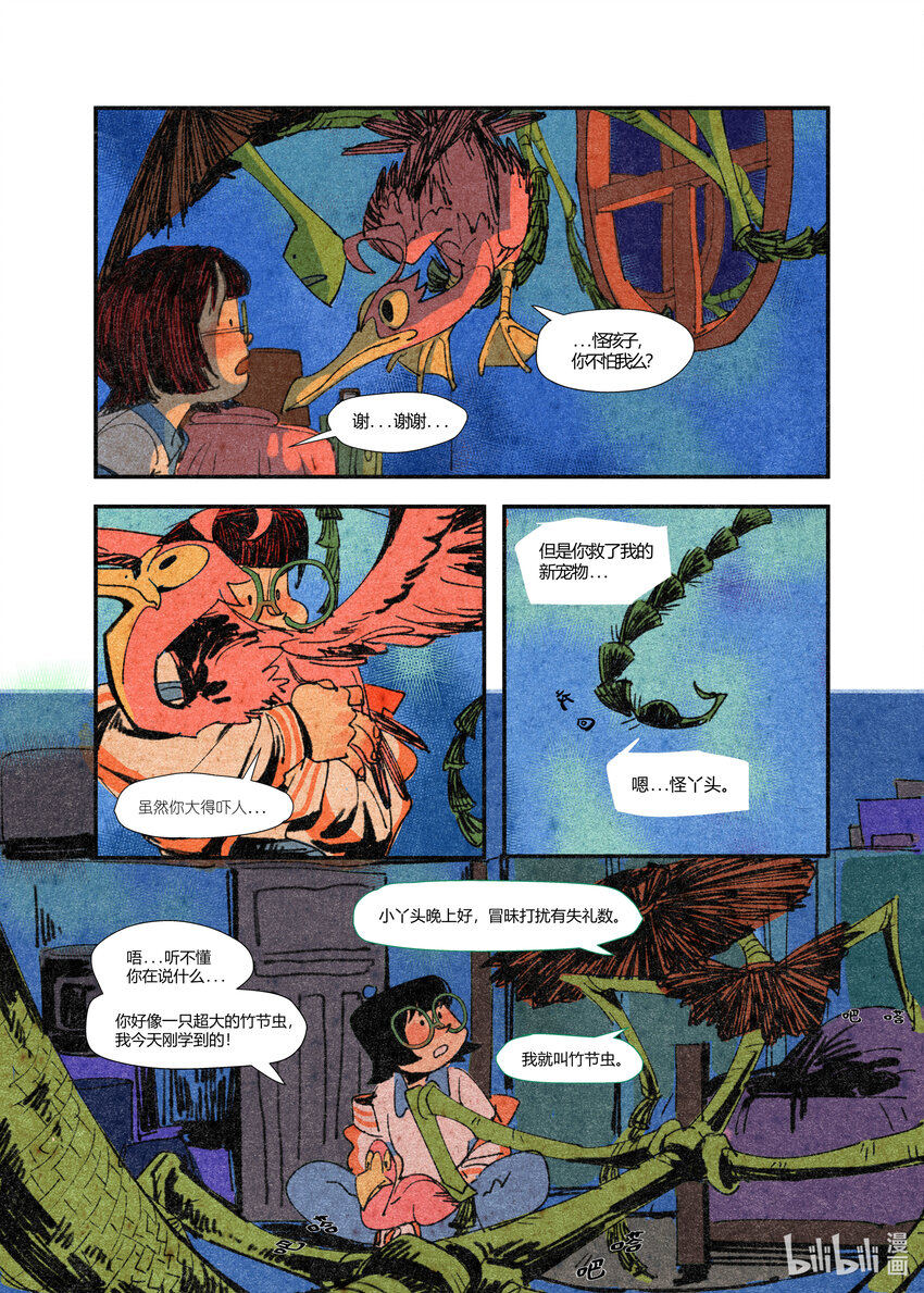 《北京电影学院动画学院2023届漫画专业毕业作品展》《竹节虫》 平雁 第14页