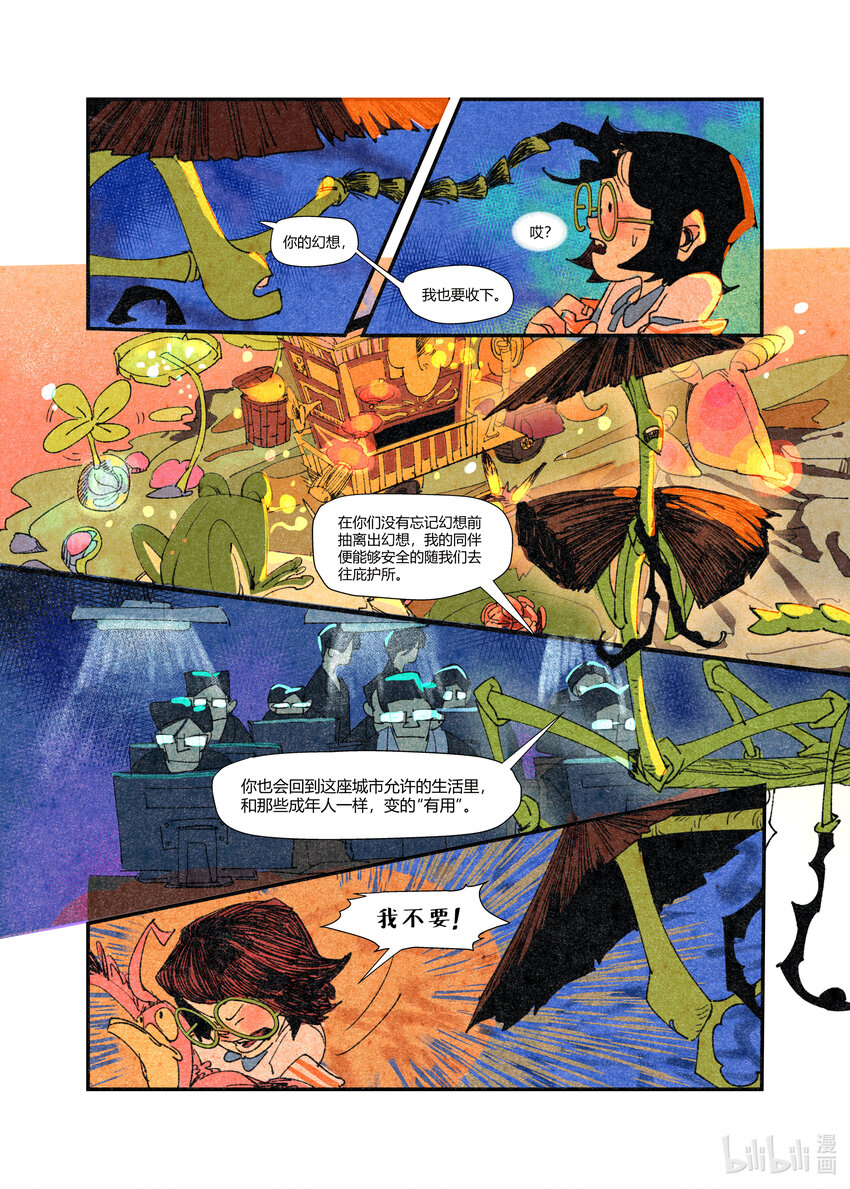 《北京电影学院动画学院2023届漫画专业毕业作品展》《竹节虫》 平雁 第17页