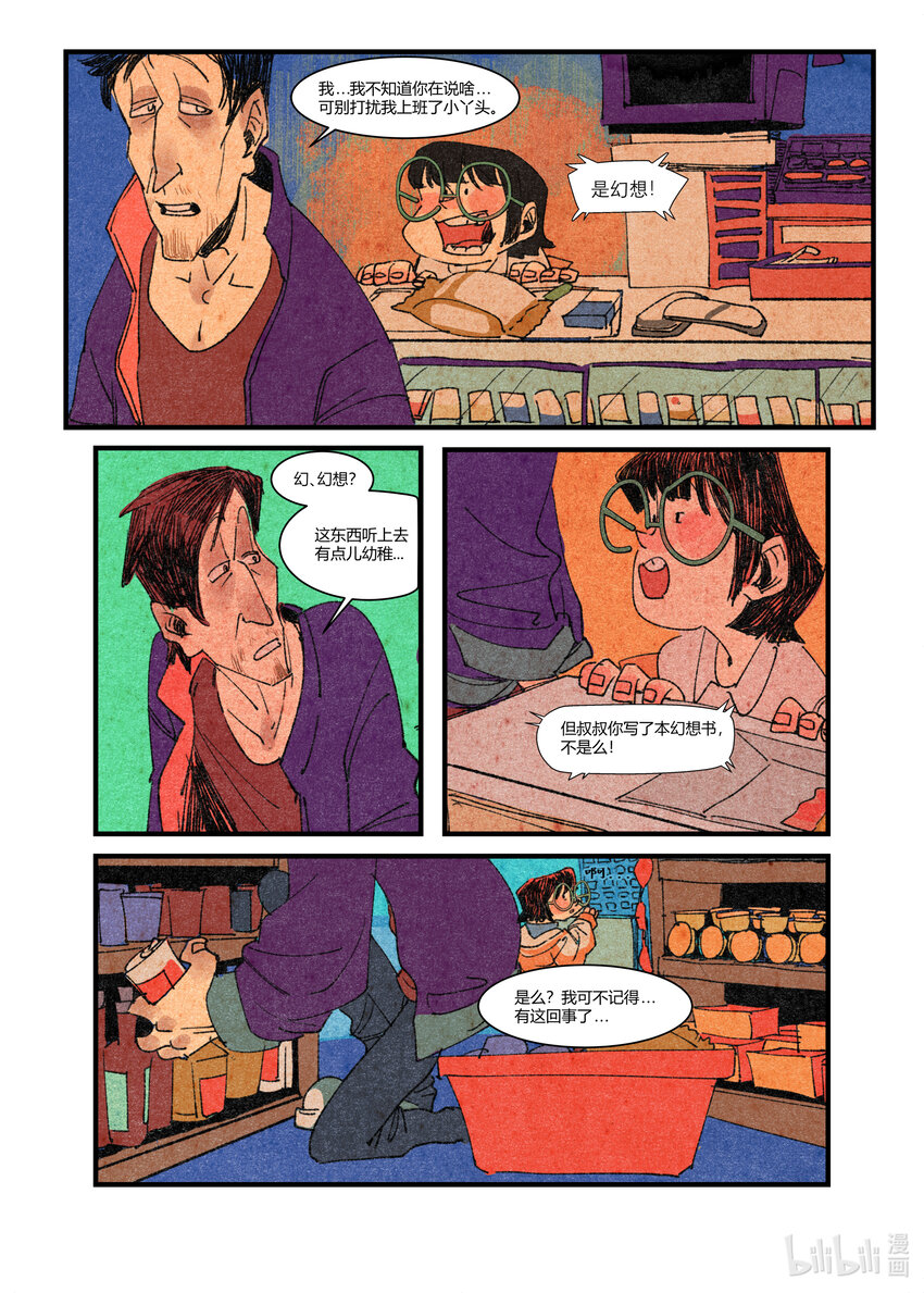 《北京电影学院动画学院2023届漫画专业毕业作品展》《竹节虫》 平雁 第24页