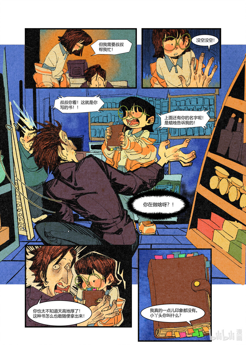 《北京电影学院动画学院2023届漫画专业毕业作品展》《竹节虫》 平雁 第25页