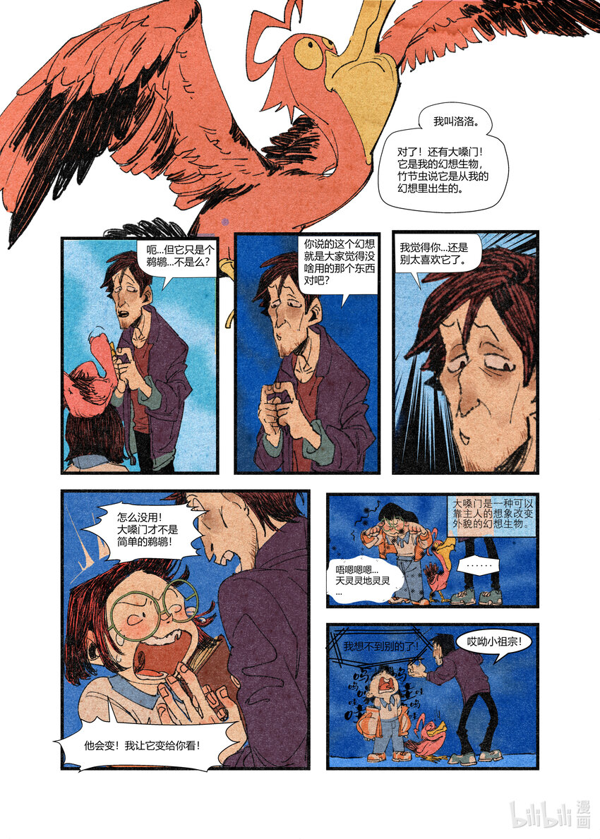 《北京电影学院动画学院2023届漫画专业毕业作品展》《竹节虫》 平雁 第26页