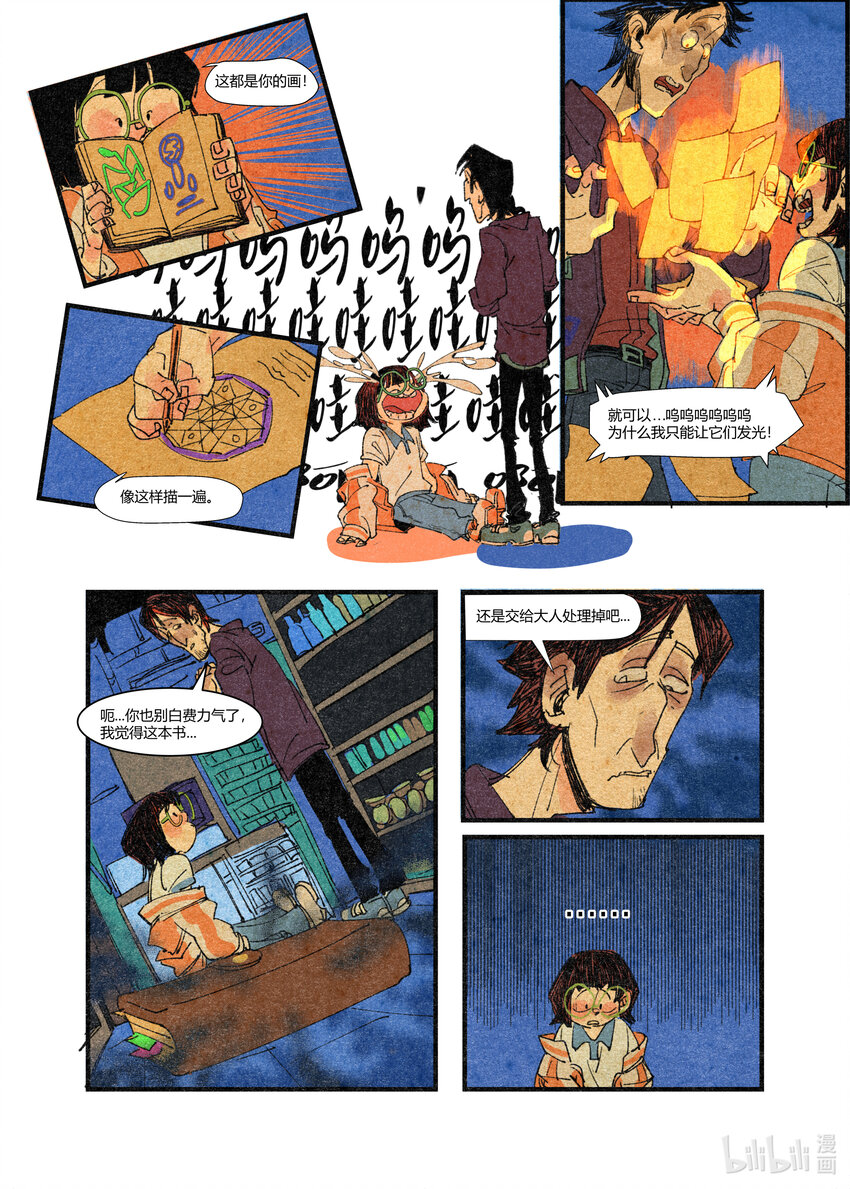 《北京电影学院动画学院2023届漫画专业毕业作品展》《竹节虫》 平雁 第27页