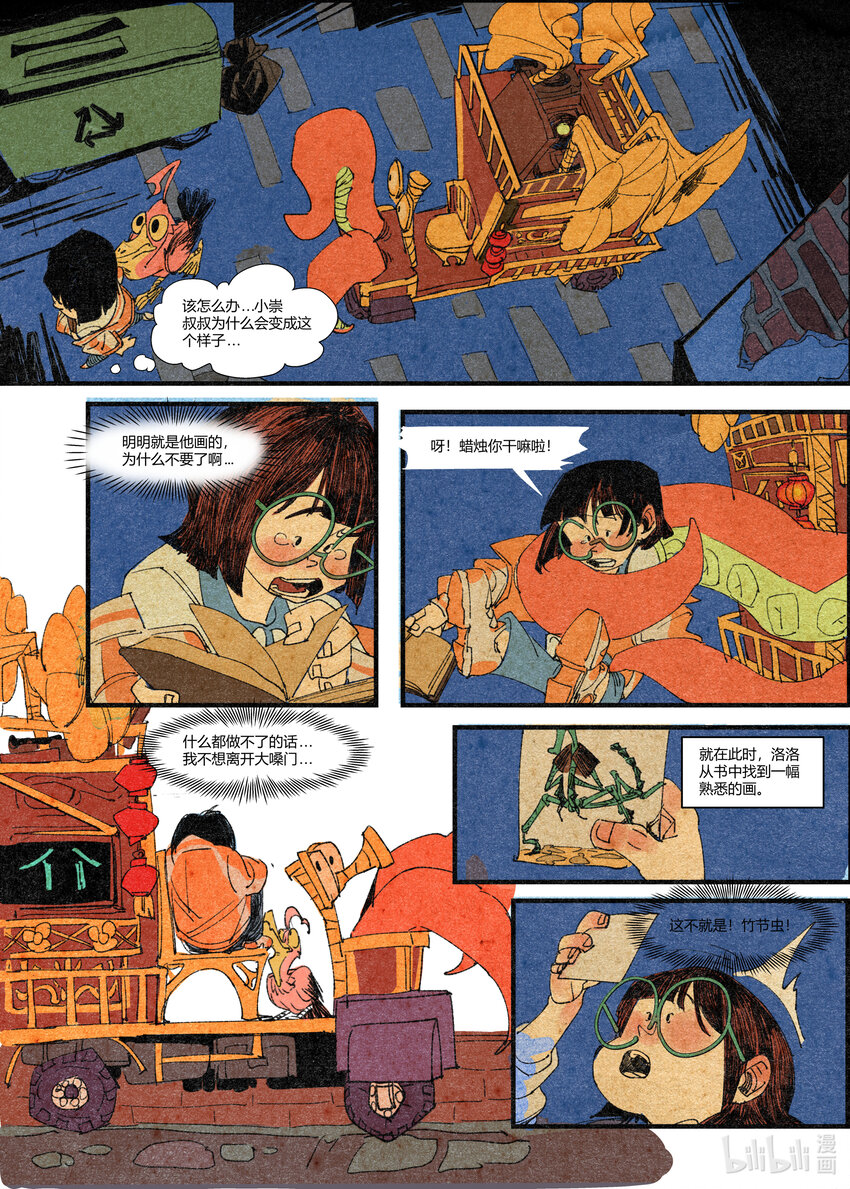 《北京电影学院动画学院2023届漫画专业毕业作品展》《竹节虫》 平雁 第29页