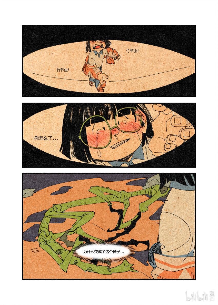 《北京电影学院动画学院2023届漫画专业毕业作品展》《竹节虫》 平雁 第33页