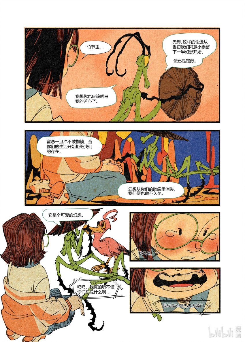 《北京电影学院动画学院2023届漫画专业毕业作品展》《竹节虫》 平雁 第35页