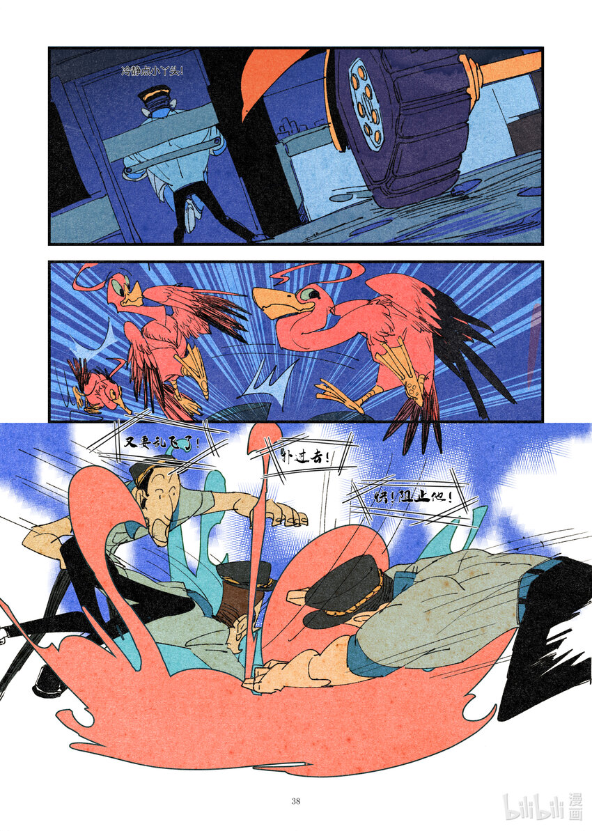 《北京电影学院动画学院2023届漫画专业毕业作品展》《竹节虫》 平雁 第39页