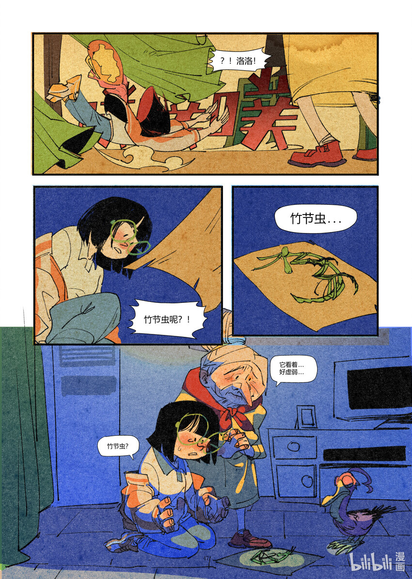 《北京电影学院动画学院2023届漫画专业毕业作品展》《竹节虫》 平雁 第48页