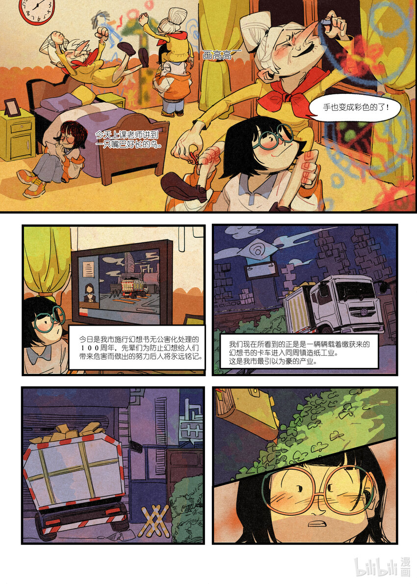 《北京电影学院动画学院2023届漫画专业毕业作品展》《竹节虫》 平雁 第5页