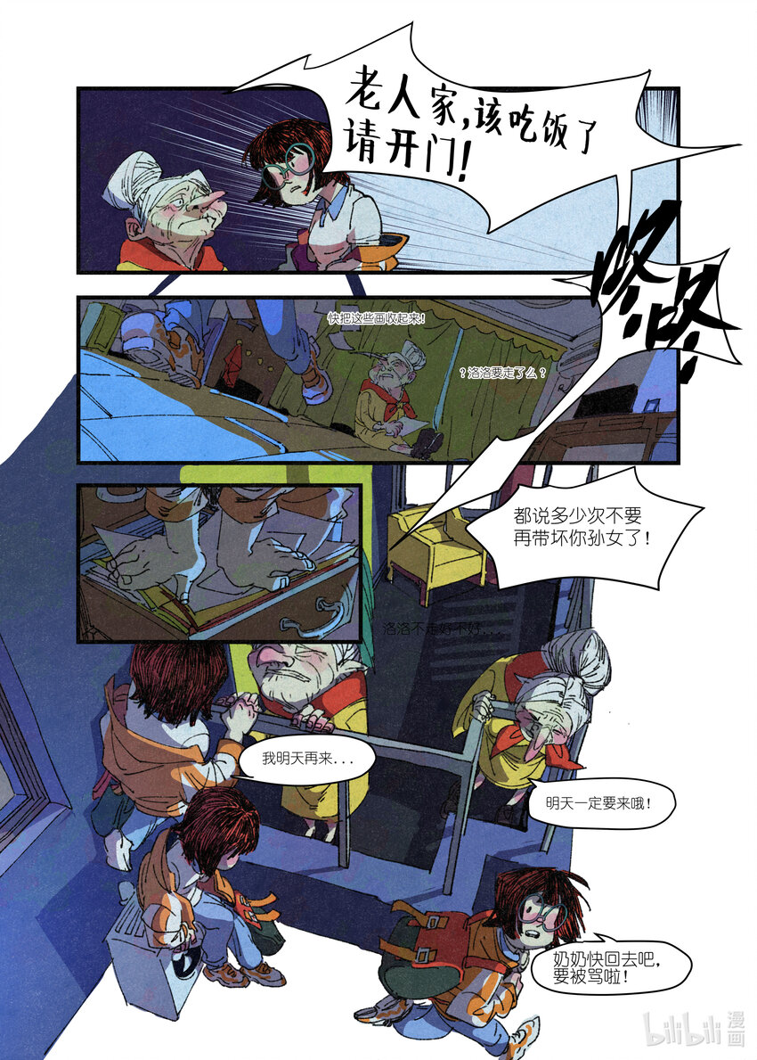 《北京电影学院动画学院2023届漫画专业毕业作品展》《竹节虫》 平雁 第7页