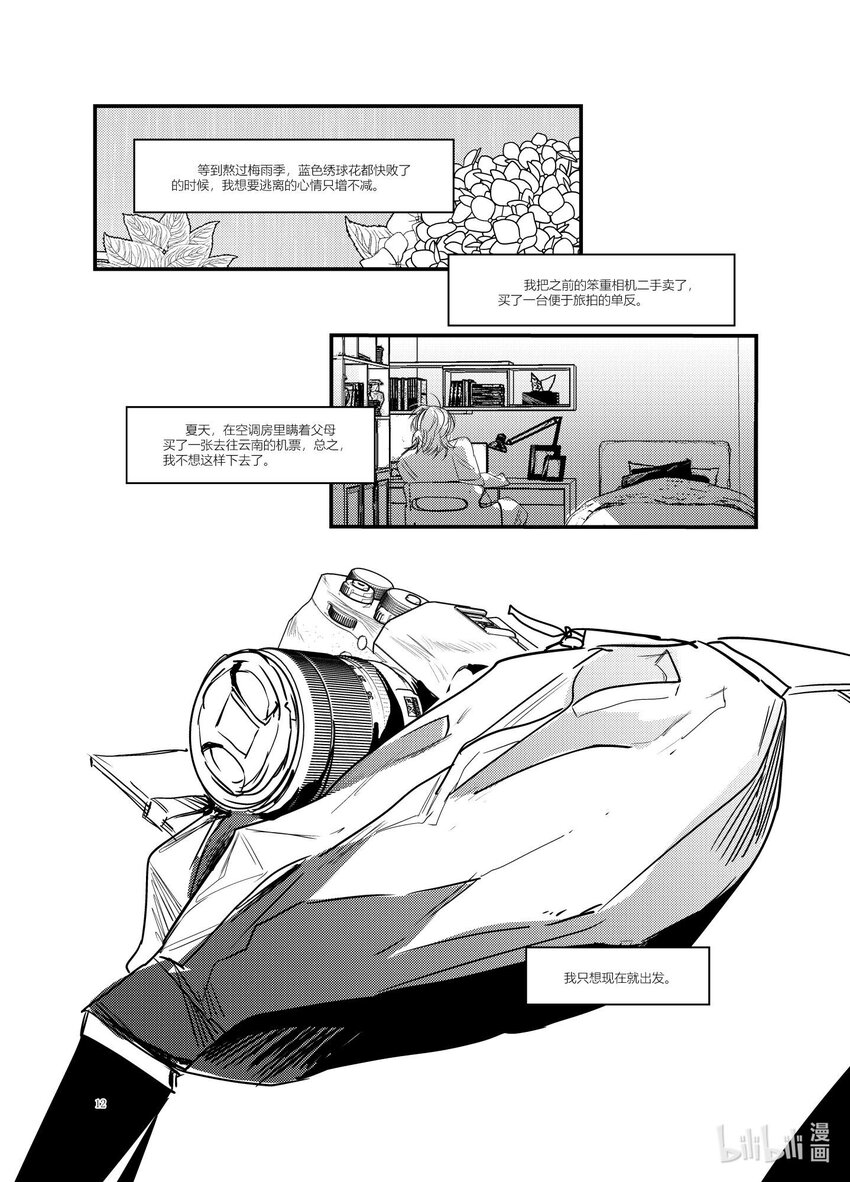 《北京电影学院动画学院2023届漫画专业毕业作品展》《始于云北》 覃雅龄 第11页