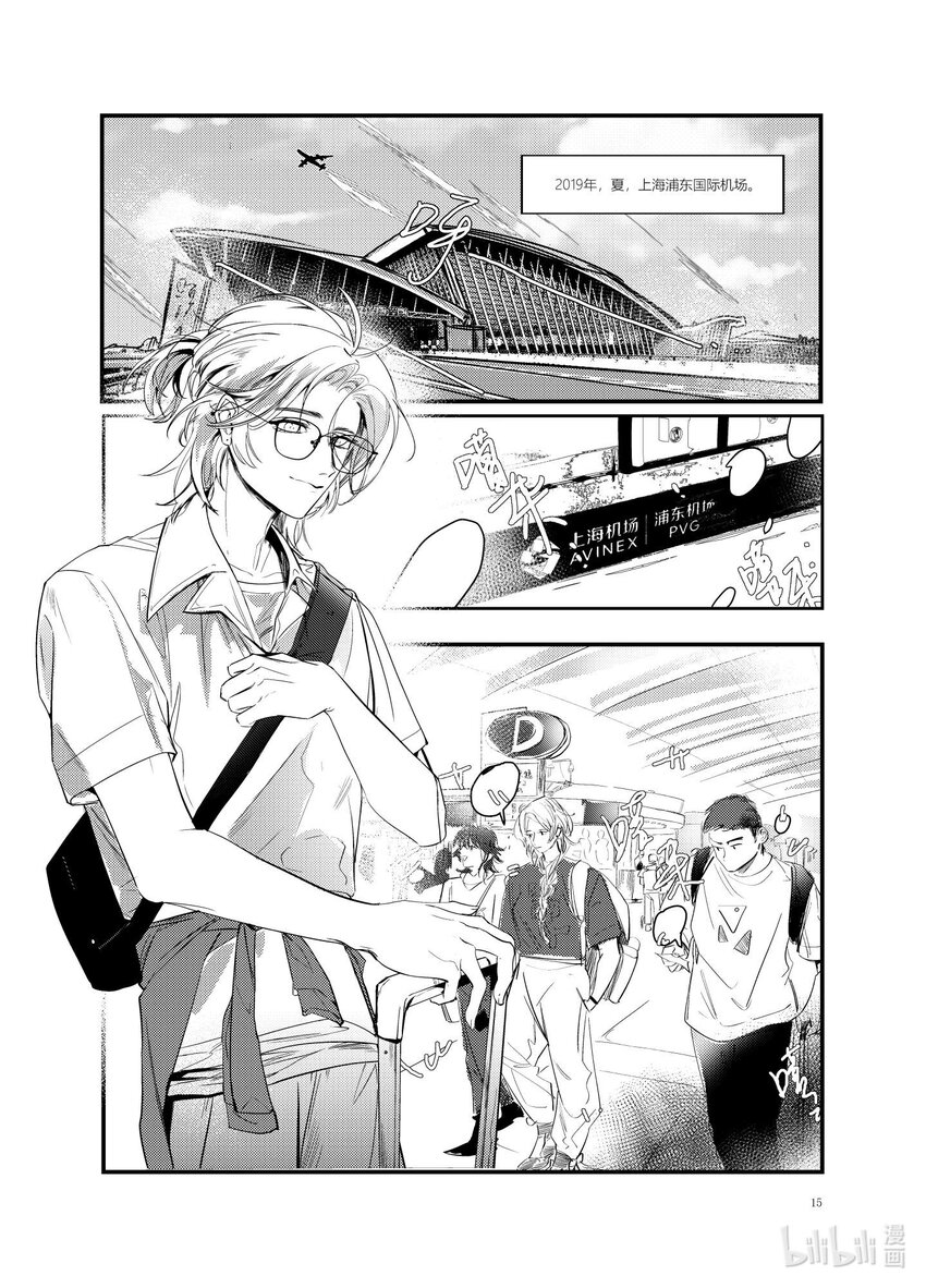 《北京电影学院动画学院2023届漫画专业毕业作品展》《始于云北》 覃雅龄 第12页