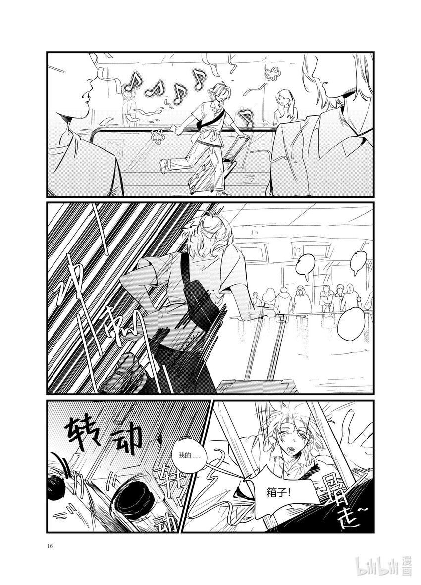 《北京电影学院动画学院2023届漫画专业毕业作品展》《始于云北》 覃雅龄 第13页