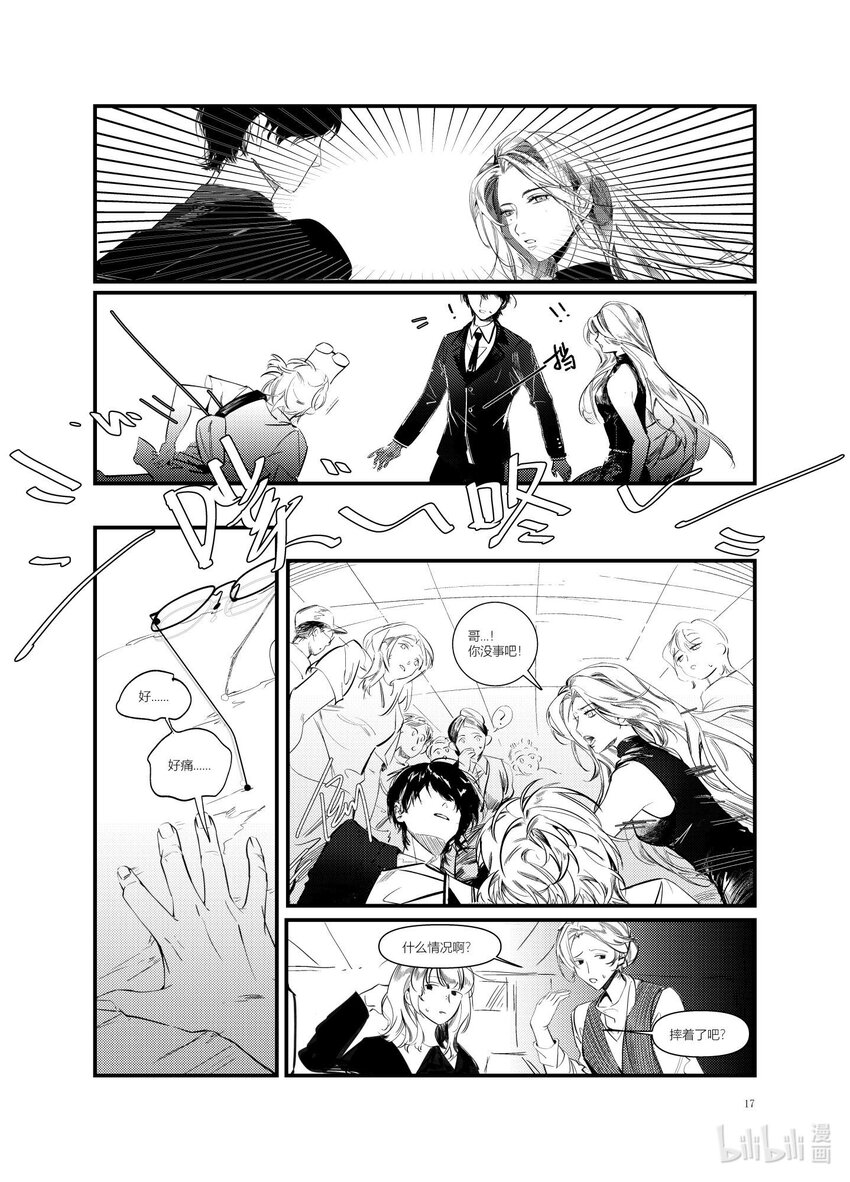 《北京电影学院动画学院2023届漫画专业毕业作品展》《始于云北》 覃雅龄 第14页
