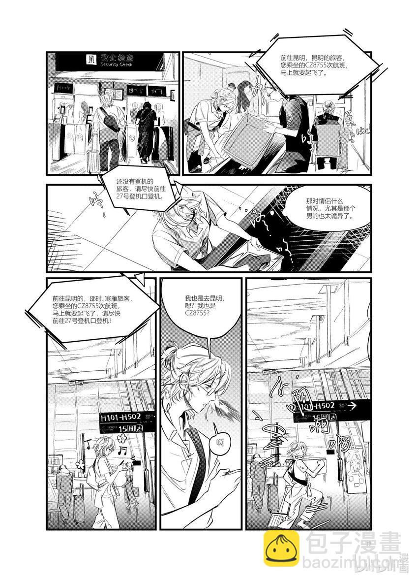 《北京电影学院动画学院2023届漫画专业毕业作品展》《始于云北》 覃雅龄 第16页