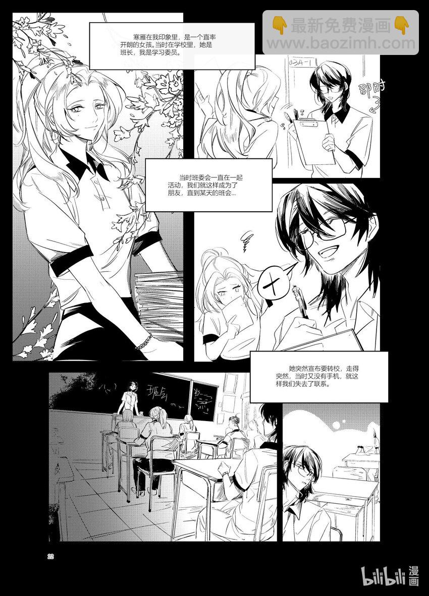 《北京电影学院动画学院2023届漫画专业毕业作品展》《始于云北》 覃雅龄 第19页