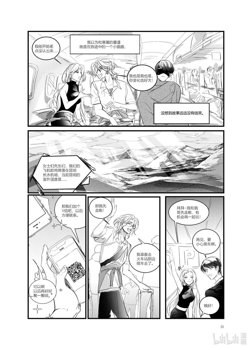 《北京电影学院动画学院2023届漫画专业毕业作品展》《始于云北》 覃雅龄 第20页
