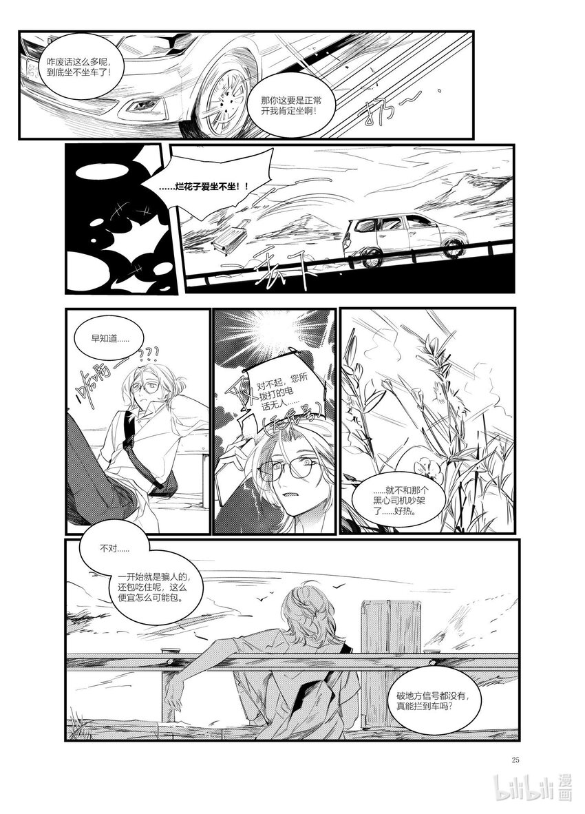 《北京电影学院动画学院2023届漫画专业毕业作品展》《始于云北》 覃雅龄 第22页