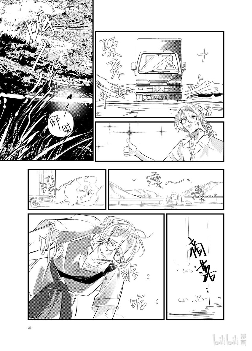《北京电影学院动画学院2023届漫画专业毕业作品展》《始于云北》 覃雅龄 第23页