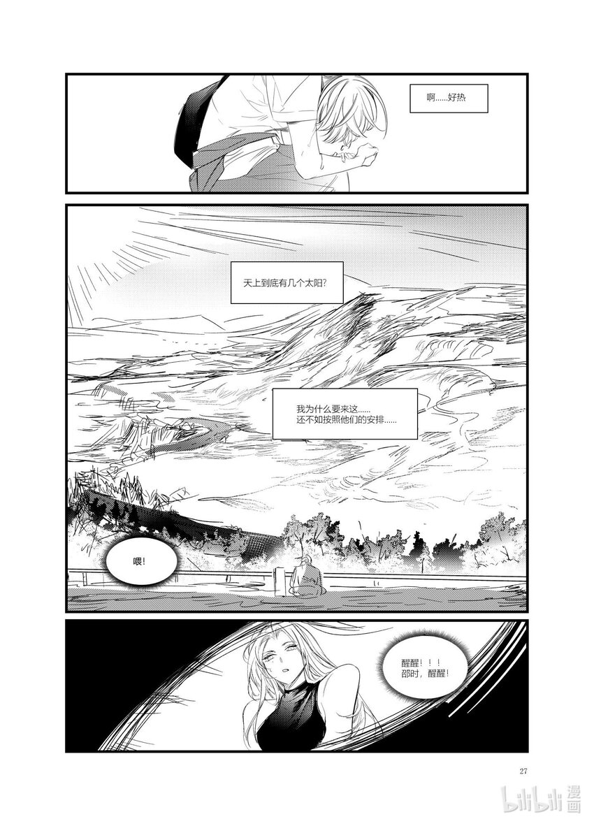 《北京电影学院动画学院2023届漫画专业毕业作品展》《始于云北》 覃雅龄 第24页