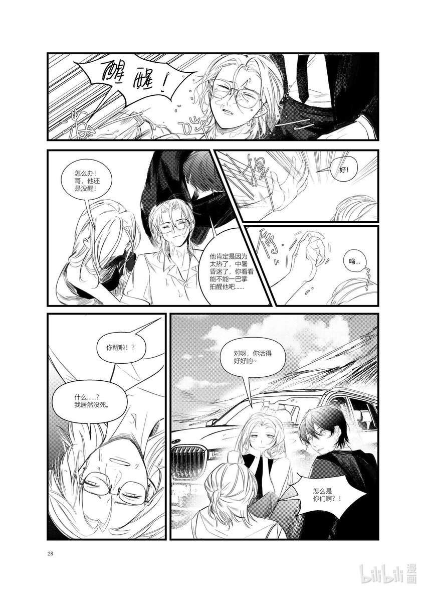 《北京电影学院动画学院2023届漫画专业毕业作品展》《始于云北》 覃雅龄 第25页