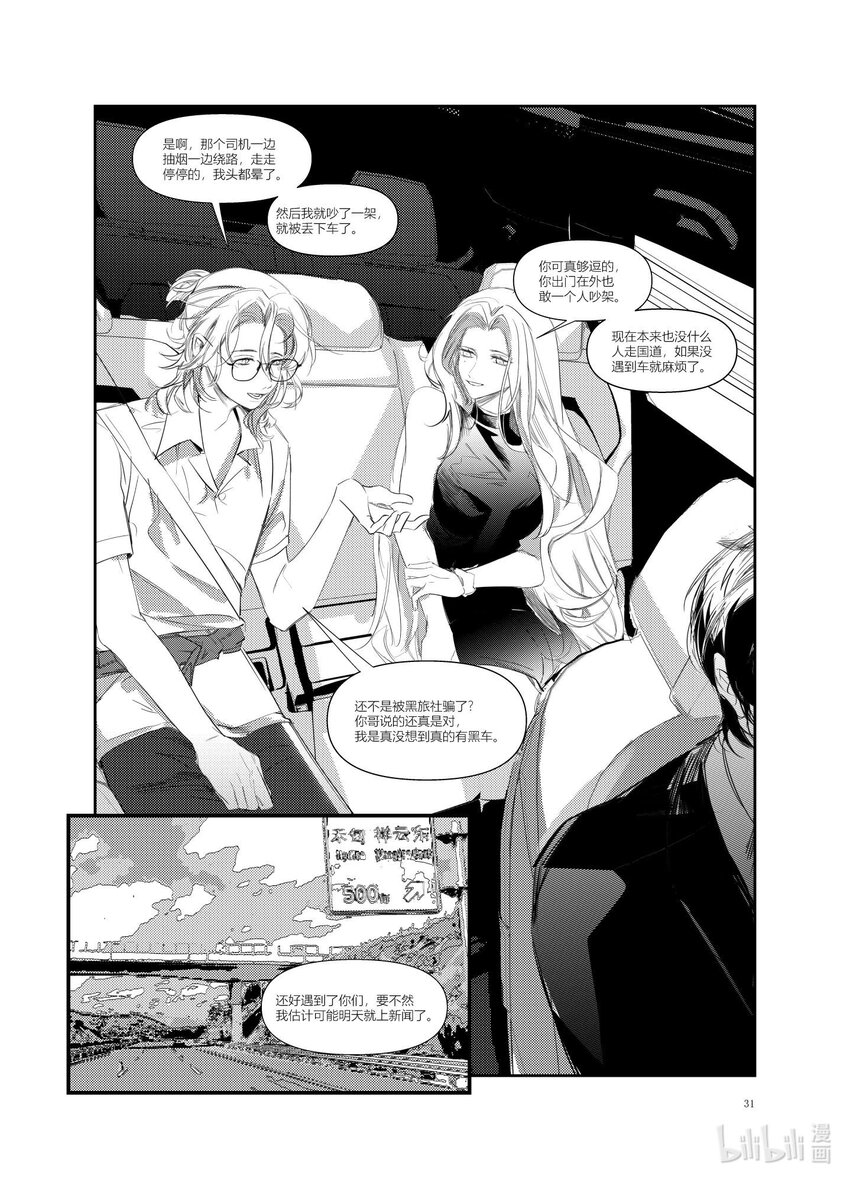 《北京电影学院动画学院2023届漫画专业毕业作品展》《始于云北》 覃雅龄 第28页