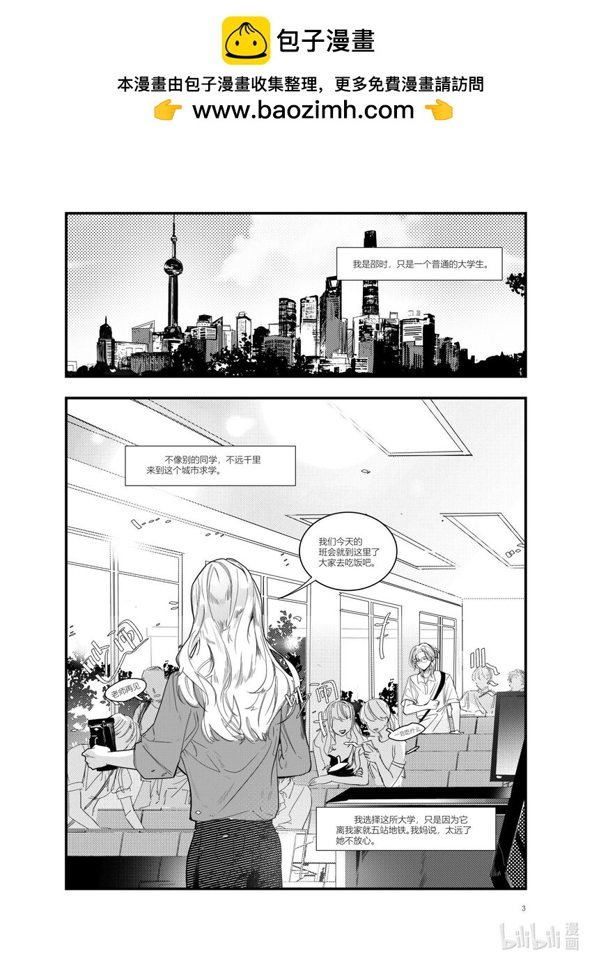 《北京电影学院动画学院2023届漫画专业毕业作品展》《始于云北》 覃雅龄 第2页