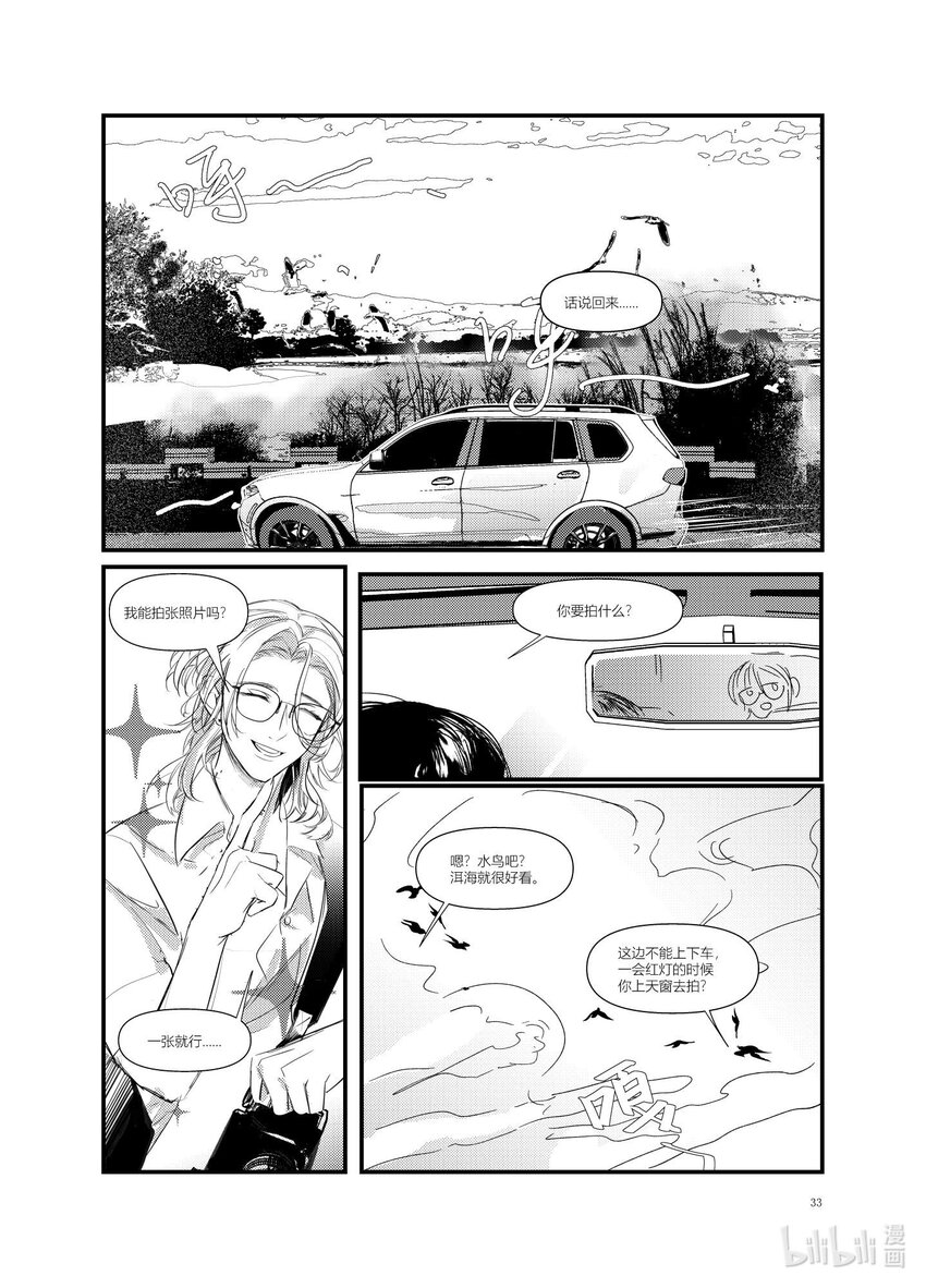 《北京电影学院动画学院2023届漫画专业毕业作品展》《始于云北》 覃雅龄 第30页